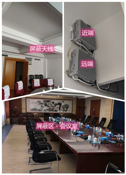  揭西某机关单位会议室屏蔽案例（数字信令级）